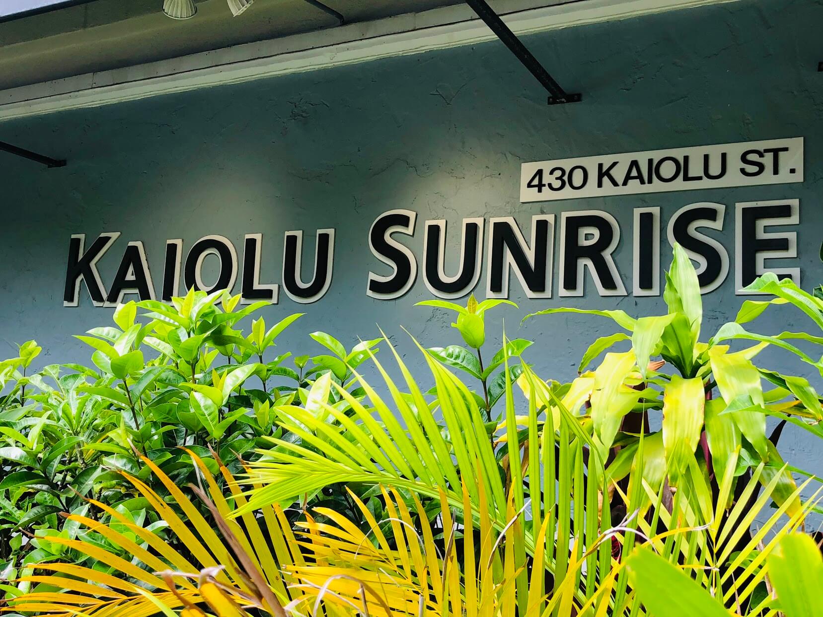 Kaiolu Sunriseの看板
